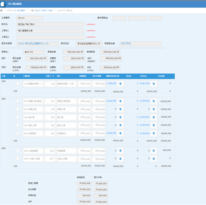 kintoneアプリ画面